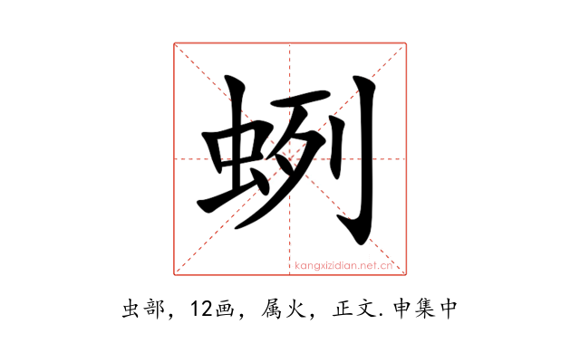 蛚