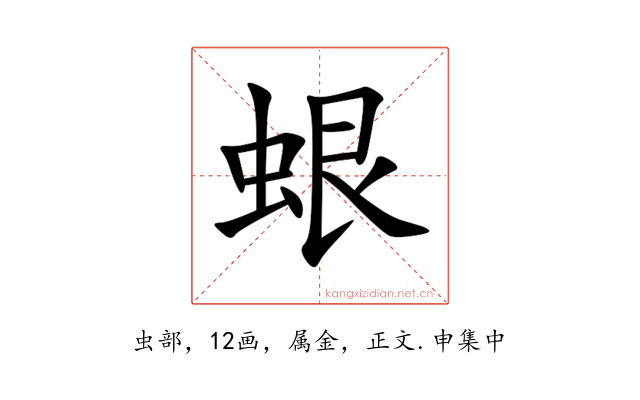 蛝