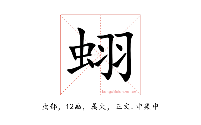 蛡