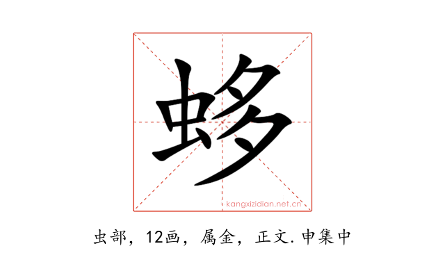 蛥