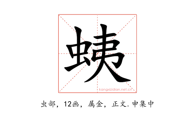 蛦