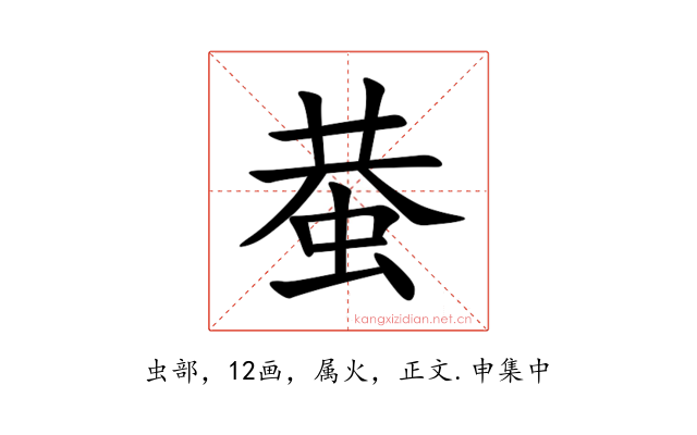 蛬