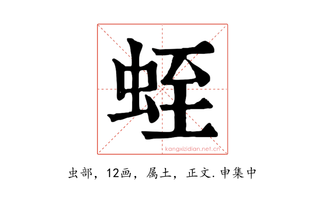 蛭