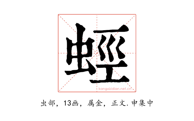 蛵