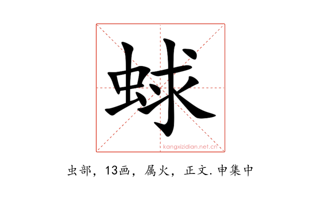 蛷