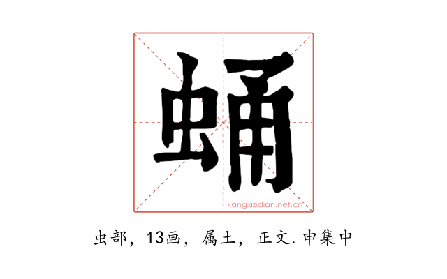 蛹