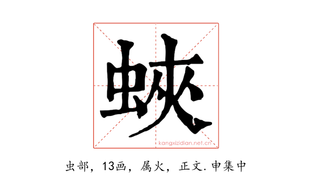 蛺