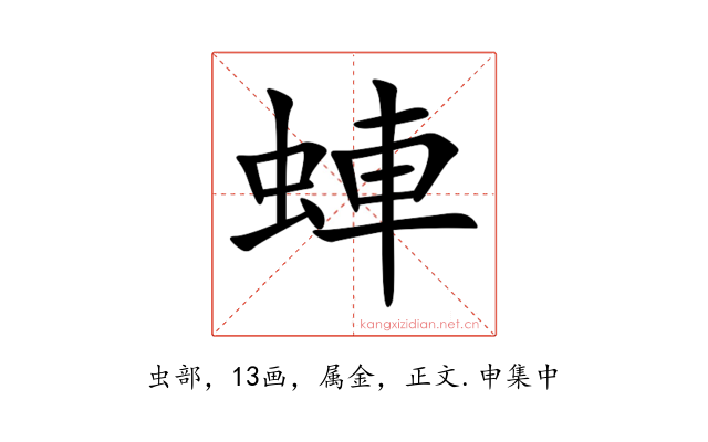 蛼