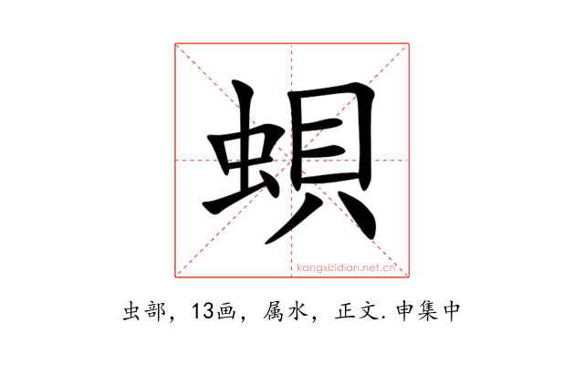 蛽