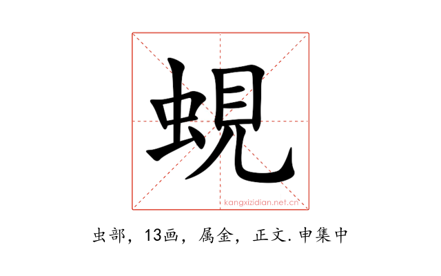 蜆