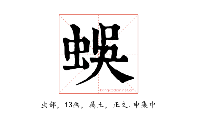 蜈