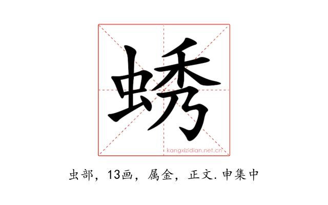 蜏
