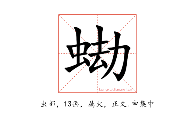 蜐