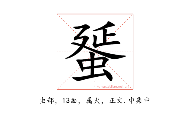 蜑