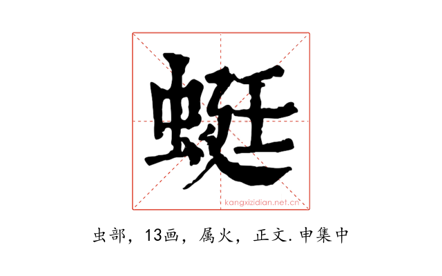 蜓