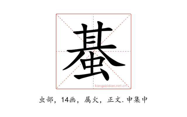 蜝