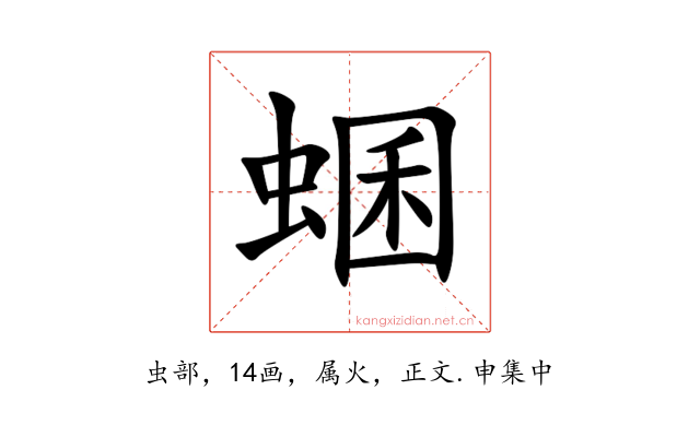 蜠