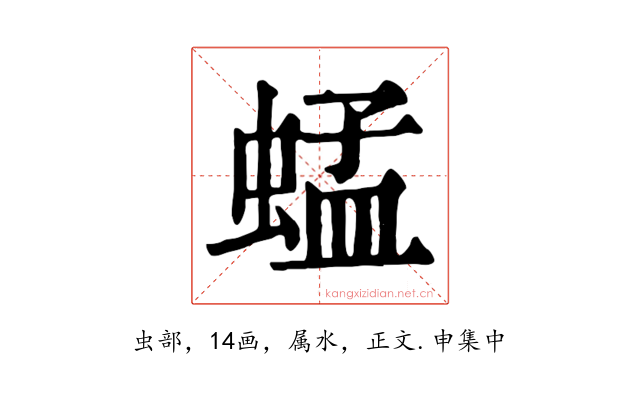 蜢