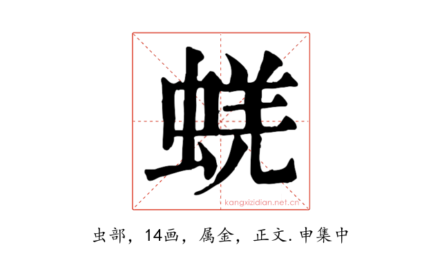 蜣