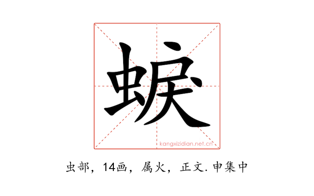 蜧