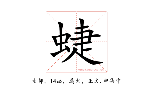蜨