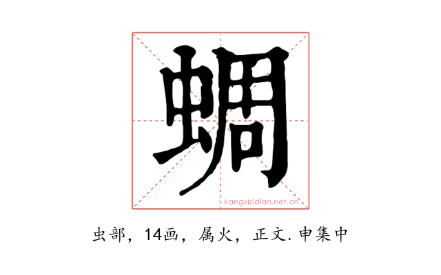 蜩