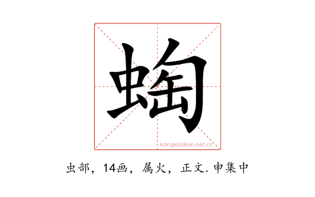 蜪