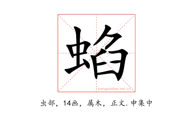 蜭