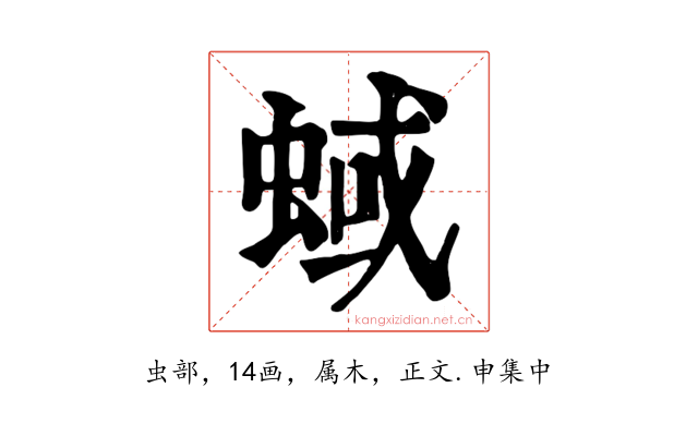 蜮