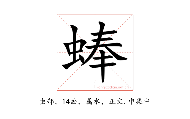 蜯