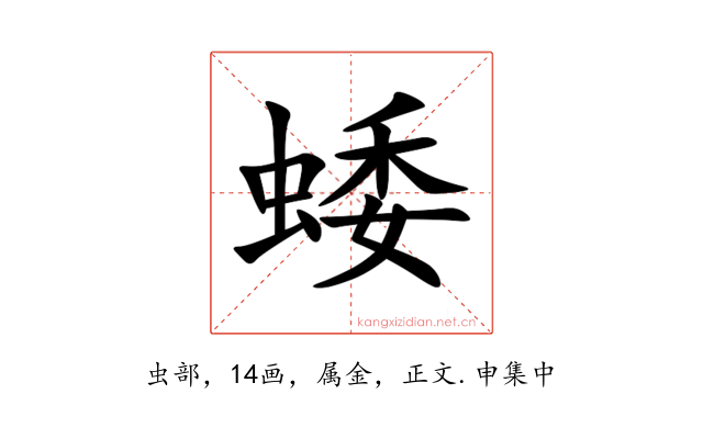 蜲