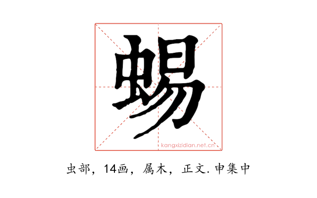 蜴