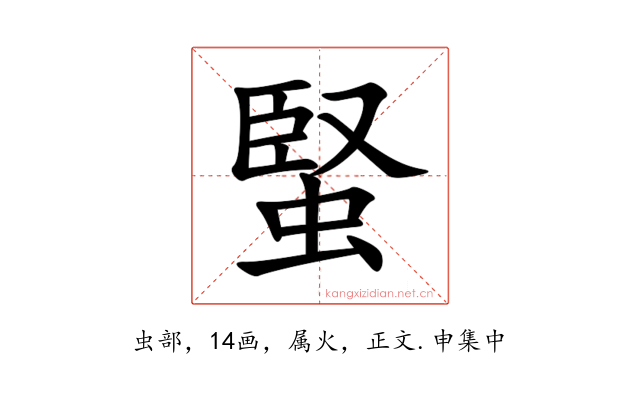 蜸