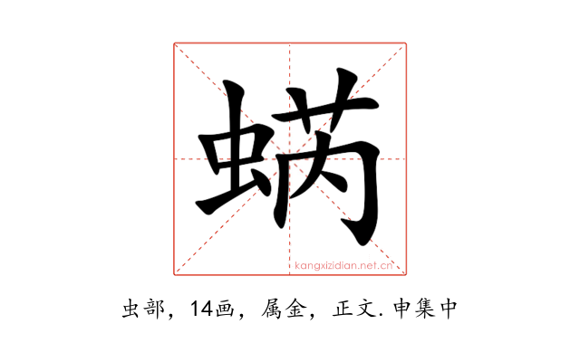 蜹