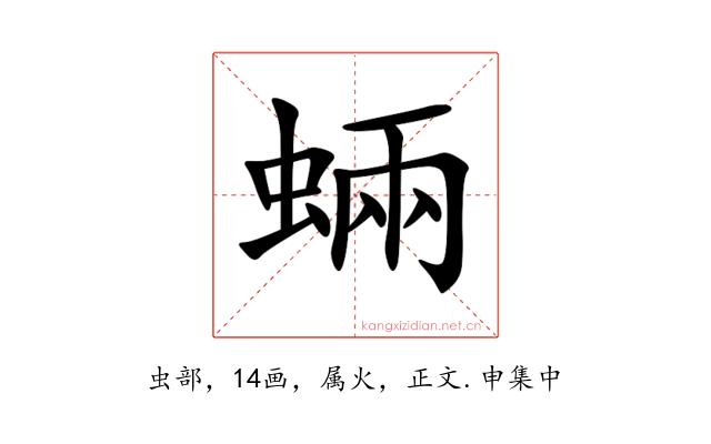 蜽