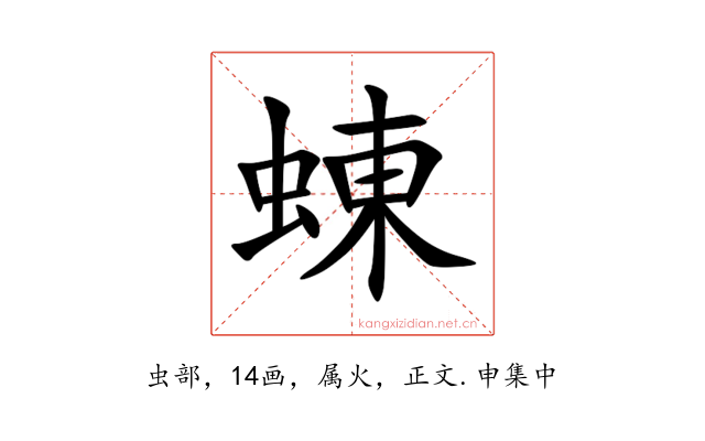 蝀