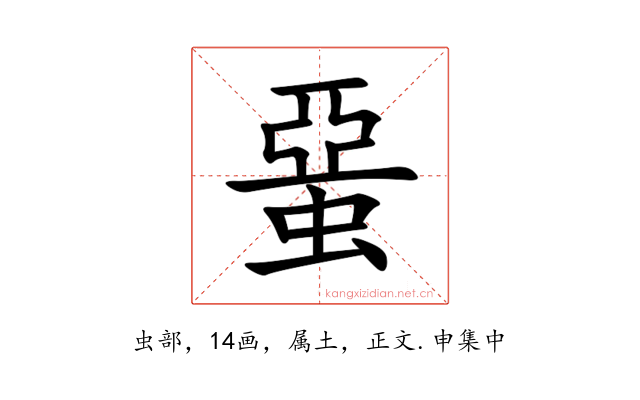 蝁