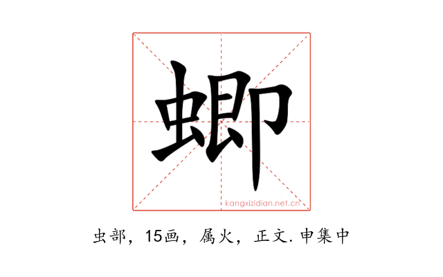 蝍