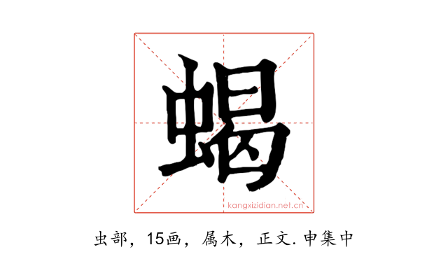 蝎
