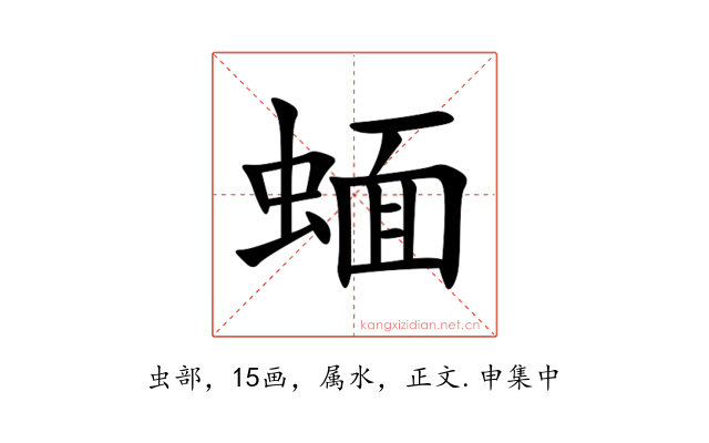 蝒