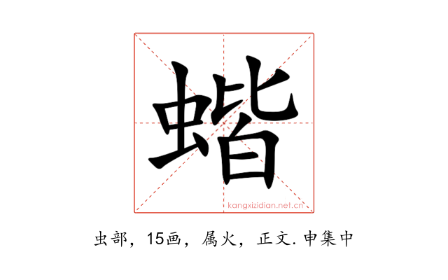 蝔