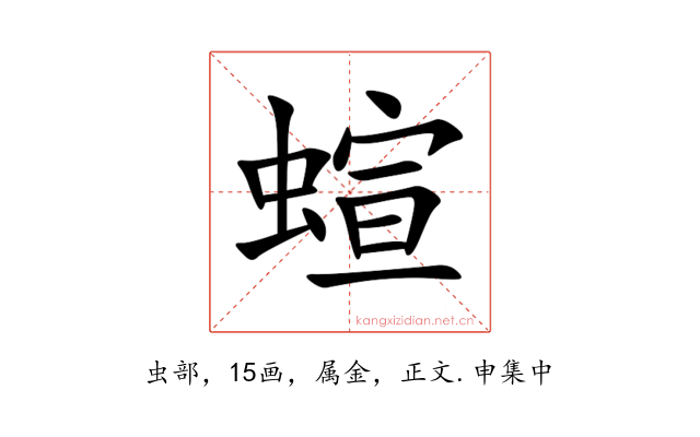 蝖