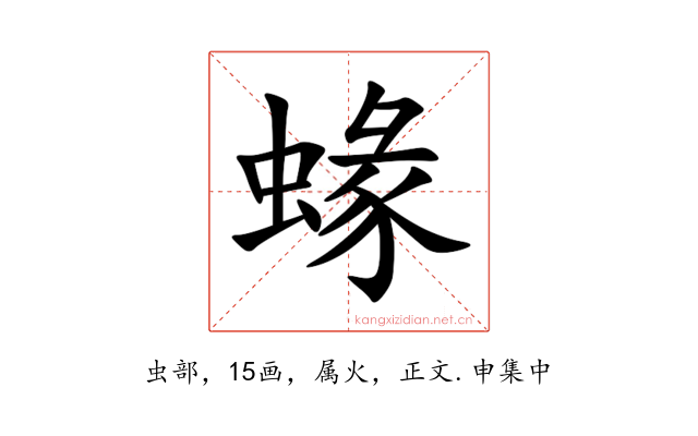 蝝
