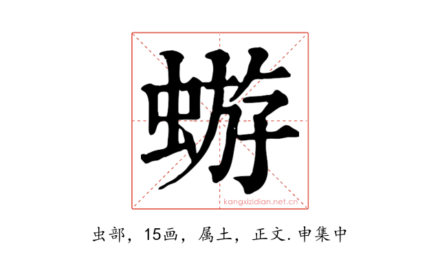 蝣