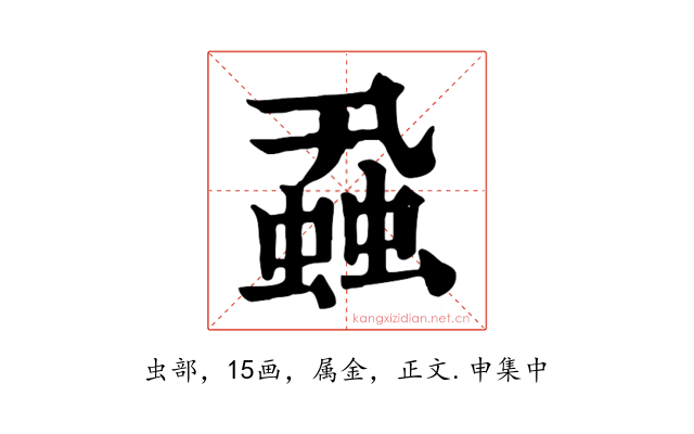 蝨