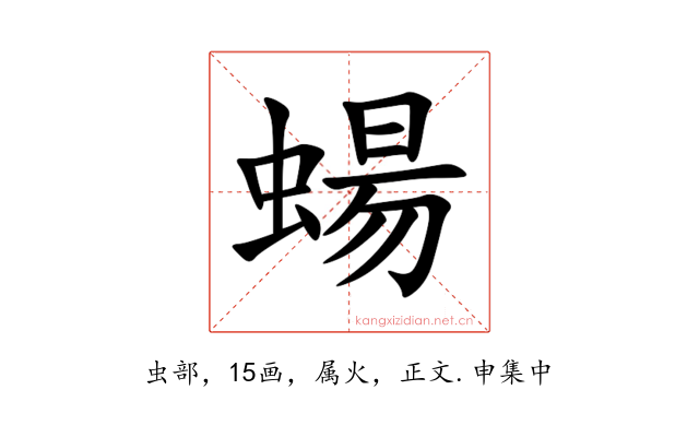 蝪