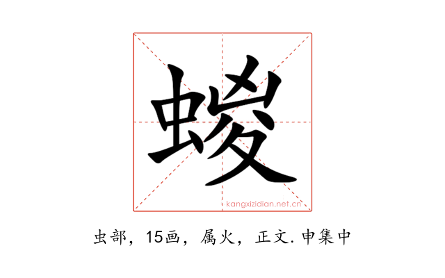 蝬