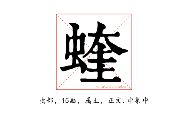 蝰