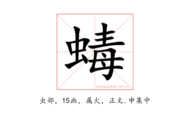 蝳