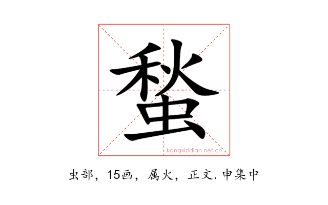 蝵